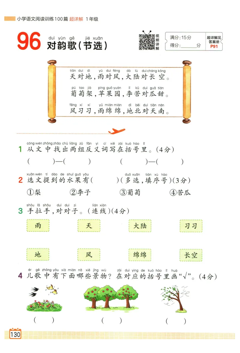 25版《王朝霞阅读训练100篇超详解》1年级_2026春小学教辅大合集_8-26春《王朝霞》系列_05.《WZX阅读训练100篇超详解》1-6年级语文阅读理解练习