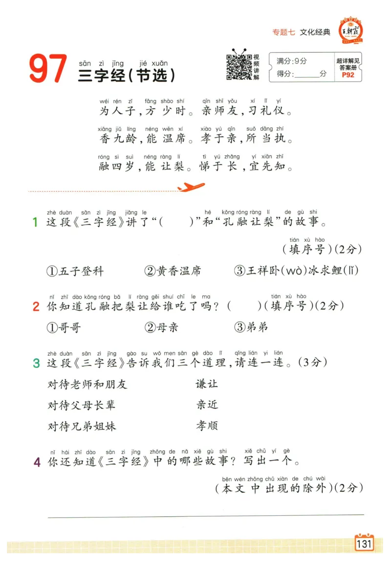 25版《王朝霞阅读训练100篇超详解》1年级_2026春小学教辅大合集_8-26春《王朝霞》系列_05.《WZX阅读训练100篇超详解》1-6年级语文阅读理解练习