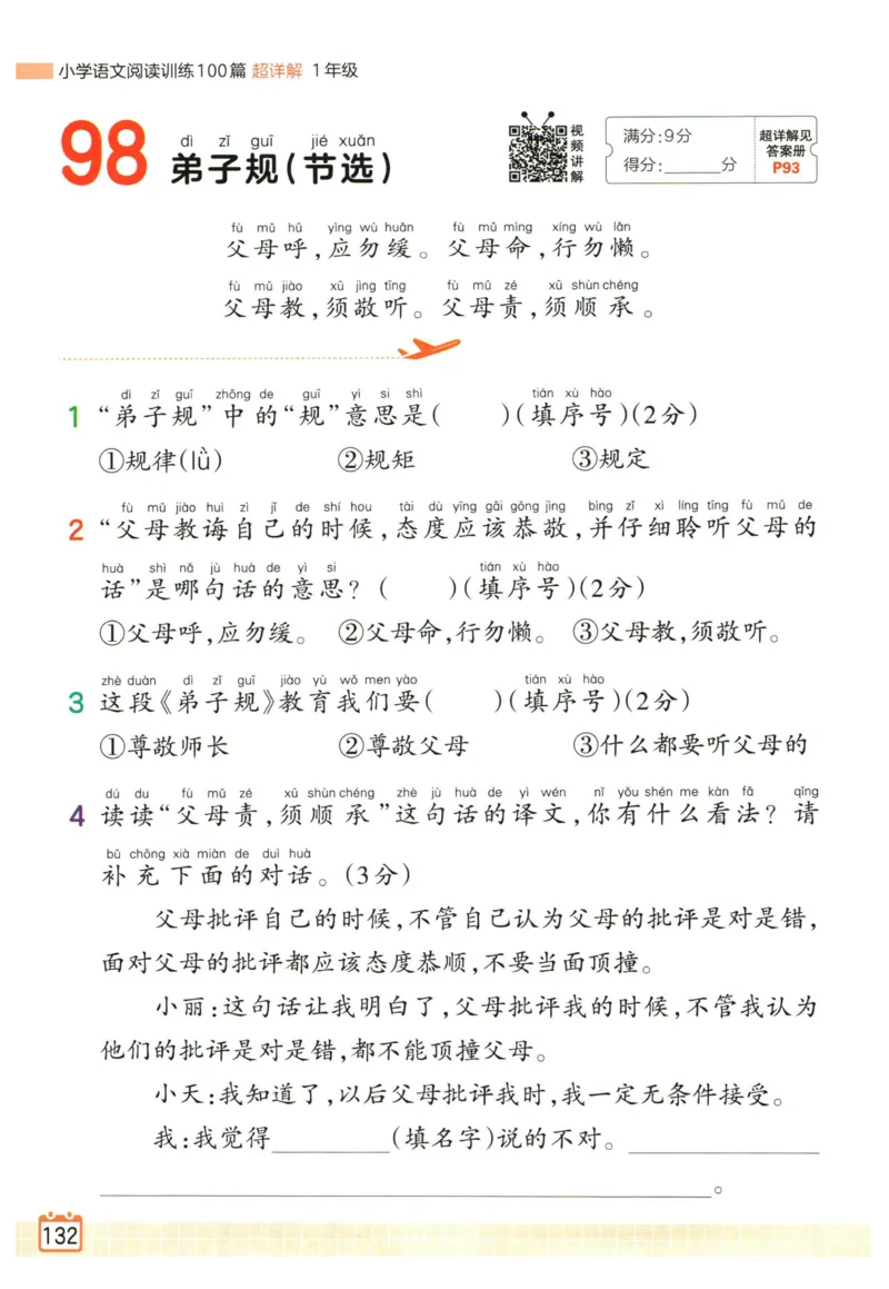 25版《王朝霞阅读训练100篇超详解》1年级_2026春小学教辅大合集_8-26春《王朝霞》系列_05.《WZX阅读训练100篇超详解》1-6年级语文阅读理解练习