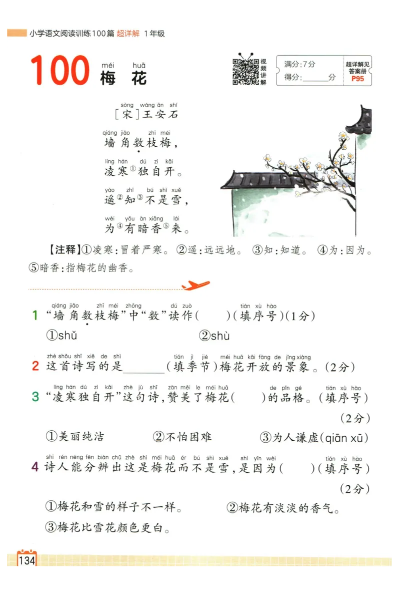 25版《王朝霞阅读训练100篇超详解》1年级_2026春小学教辅大合集_8-26春《王朝霞》系列_05.《WZX阅读训练100篇超详解》1-6年级语文阅读理解练习