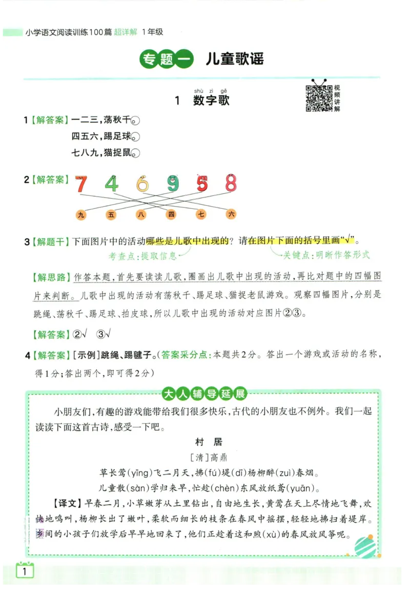 25版《王朝霞阅读训练100篇超详解》1年级_2026春小学教辅大合集_8-26春《王朝霞》系列_05.《WZX阅读训练100篇超详解》1-6年级语文阅读理解练习