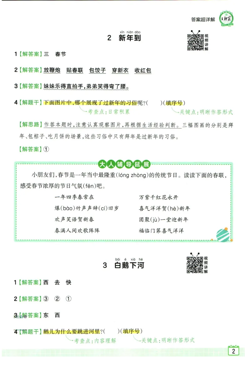 25版《王朝霞阅读训练100篇超详解》1年级_2026春小学教辅大合集_8-26春《王朝霞》系列_05.《WZX阅读训练100篇超详解》1-6年级语文阅读理解练习