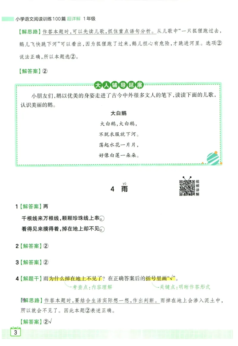 25版《王朝霞阅读训练100篇超详解》1年级_2026春小学教辅大合集_8-26春《王朝霞》系列_05.《WZX阅读训练100篇超详解》1-6年级语文阅读理解练习