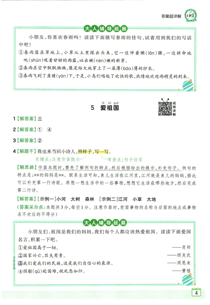 25版《王朝霞阅读训练100篇超详解》1年级_2026春小学教辅大合集_8-26春《王朝霞》系列_05.《WZX阅读训练100篇超详解》1-6年级语文阅读理解练习
