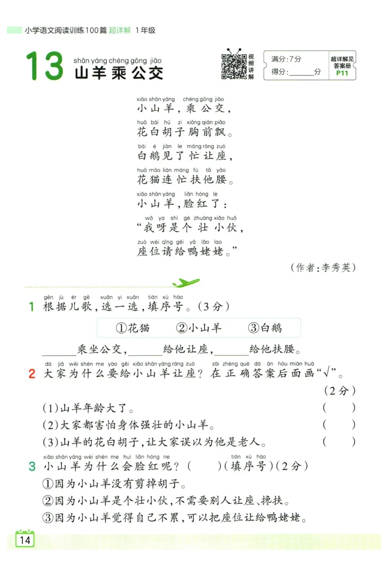 25版《王朝霞阅读训练100篇超详解》1年级_2026春小学教辅大合集_8-26春《王朝霞》系列_05.《WZX阅读训练100篇超详解》1-6年级语文阅读理解练习