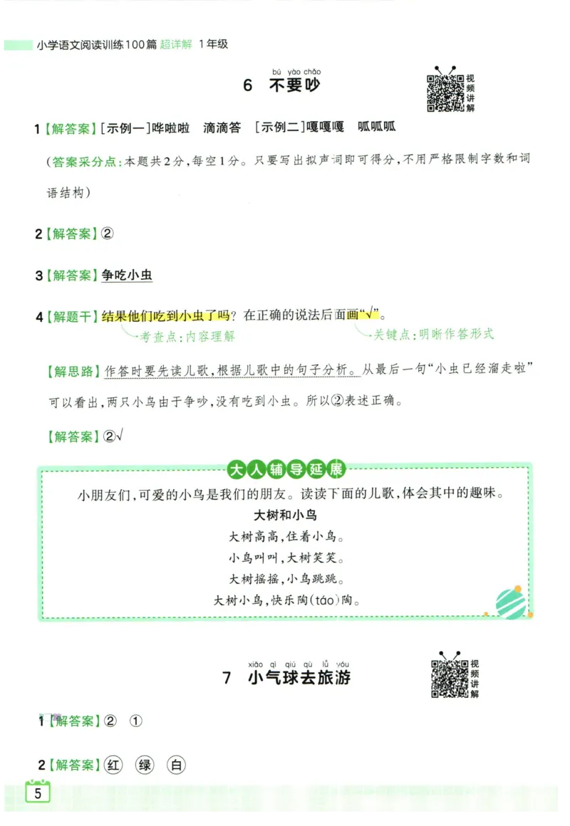25版《王朝霞阅读训练100篇超详解》1年级_2026春小学教辅大合集_8-26春《王朝霞》系列_05.《WZX阅读训练100篇超详解》1-6年级语文阅读理解练习