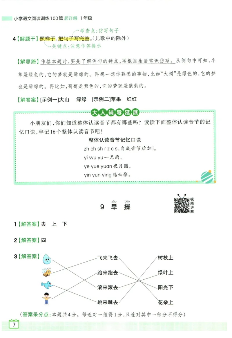 25版《王朝霞阅读训练100篇超详解》1年级_2026春小学教辅大合集_8-26春《王朝霞》系列_05.《WZX阅读训练100篇超详解》1-6年级语文阅读理解练习
