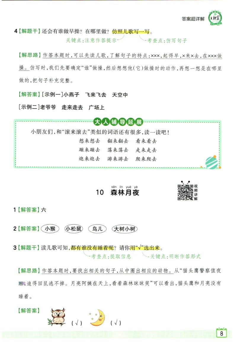25版《王朝霞阅读训练100篇超详解》1年级_2026春小学教辅大合集_8-26春《王朝霞》系列_05.《WZX阅读训练100篇超详解》1-6年级语文阅读理解练习