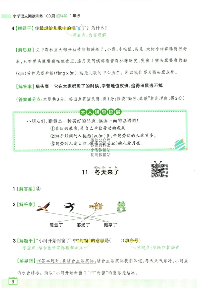 25版《王朝霞阅读训练100篇超详解》1年级_2026春小学教辅大合集_8-26春《王朝霞》系列_05.《WZX阅读训练100篇超详解》1-6年级语文阅读理解练习