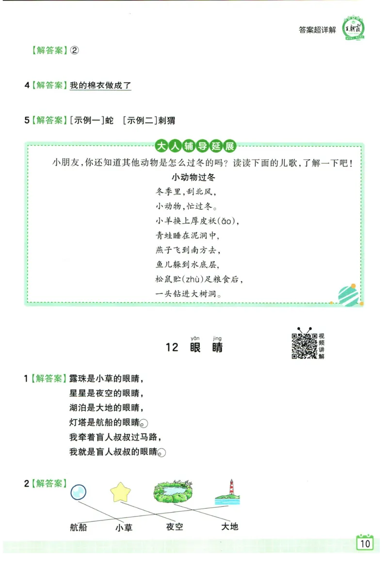 25版《王朝霞阅读训练100篇超详解》1年级_2026春小学教辅大合集_8-26春《王朝霞》系列_05.《WZX阅读训练100篇超详解》1-6年级语文阅读理解练习