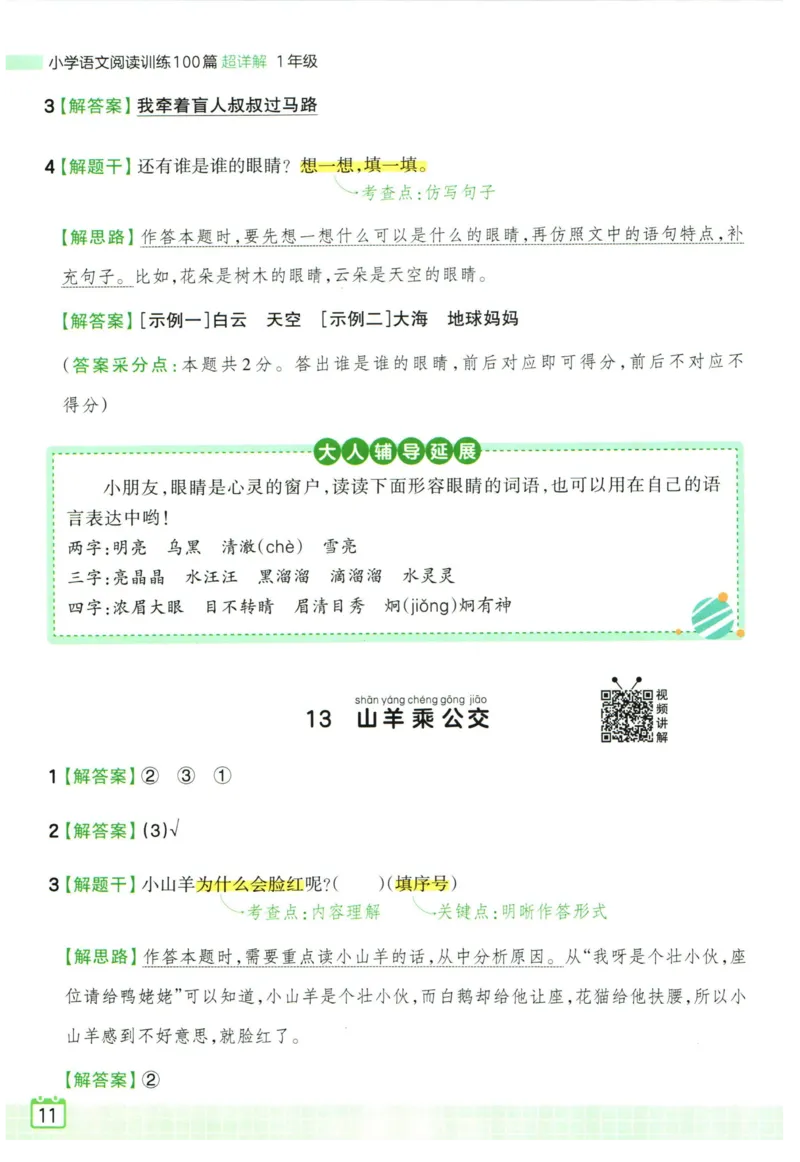 25版《王朝霞阅读训练100篇超详解》1年级_2026春小学教辅大合集_8-26春《王朝霞》系列_05.《WZX阅读训练100篇超详解》1-6年级语文阅读理解练习