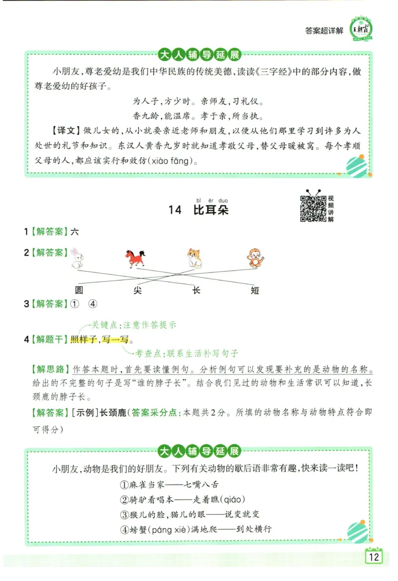 25版《王朝霞阅读训练100篇超详解》1年级_2026春小学教辅大合集_8-26春《王朝霞》系列_05.《WZX阅读训练100篇超详解》1-6年级语文阅读理解练习