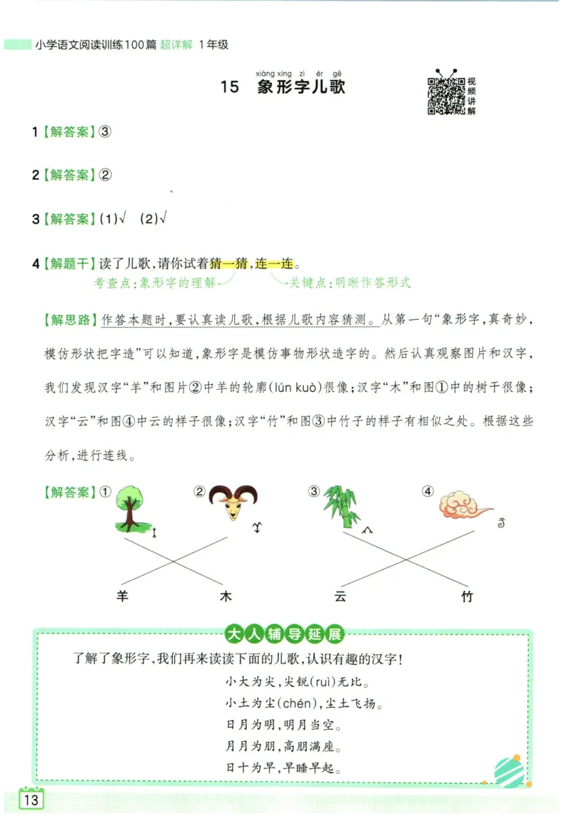 25版《王朝霞阅读训练100篇超详解》1年级_2026春小学教辅大合集_8-26春《王朝霞》系列_05.《WZX阅读训练100篇超详解》1-6年级语文阅读理解练习