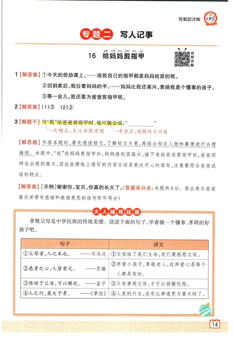 25版《王朝霞阅读训练100篇超详解》1年级_2026春小学教辅大合集_8-26春《王朝霞》系列_05.《WZX阅读训练100篇超详解》1-6年级语文阅读理解练习