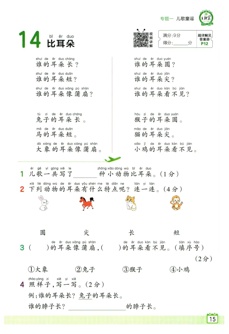 25版《王朝霞阅读训练100篇超详解》1年级_2026春小学教辅大合集_8-26春《王朝霞》系列_05.《WZX阅读训练100篇超详解》1-6年级语文阅读理解练习