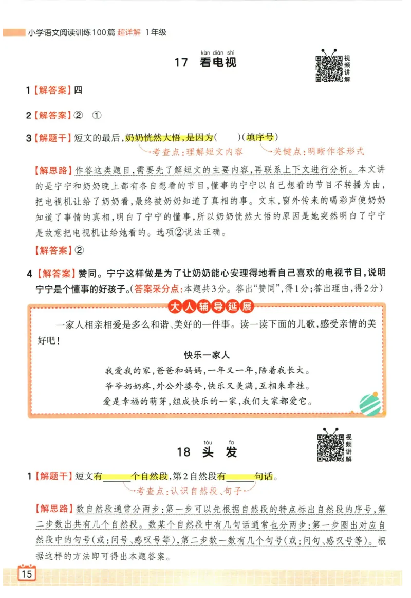 25版《王朝霞阅读训练100篇超详解》1年级_2026春小学教辅大合集_8-26春《王朝霞》系列_05.《WZX阅读训练100篇超详解》1-6年级语文阅读理解练习