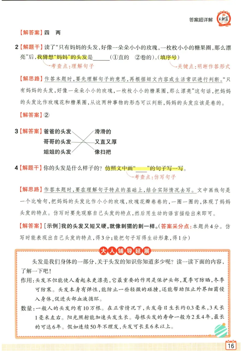 25版《王朝霞阅读训练100篇超详解》1年级_2026春小学教辅大合集_8-26春《王朝霞》系列_05.《WZX阅读训练100篇超详解》1-6年级语文阅读理解练习