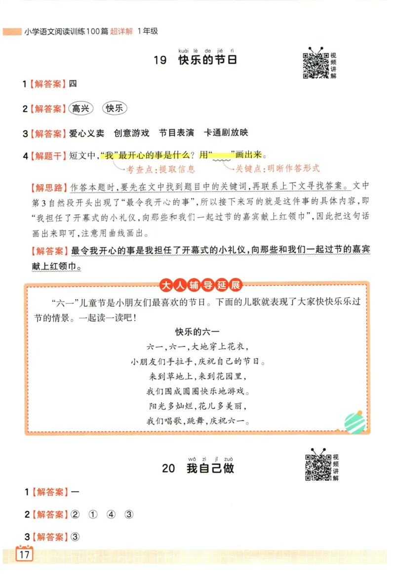 25版《王朝霞阅读训练100篇超详解》1年级_2026春小学教辅大合集_8-26春《王朝霞》系列_05.《WZX阅读训练100篇超详解》1-6年级语文阅读理解练习