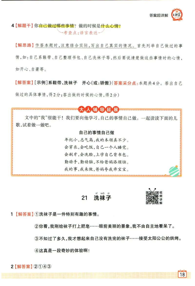 25版《王朝霞阅读训练100篇超详解》1年级_2026春小学教辅大合集_8-26春《王朝霞》系列_05.《WZX阅读训练100篇超详解》1-6年级语文阅读理解练习