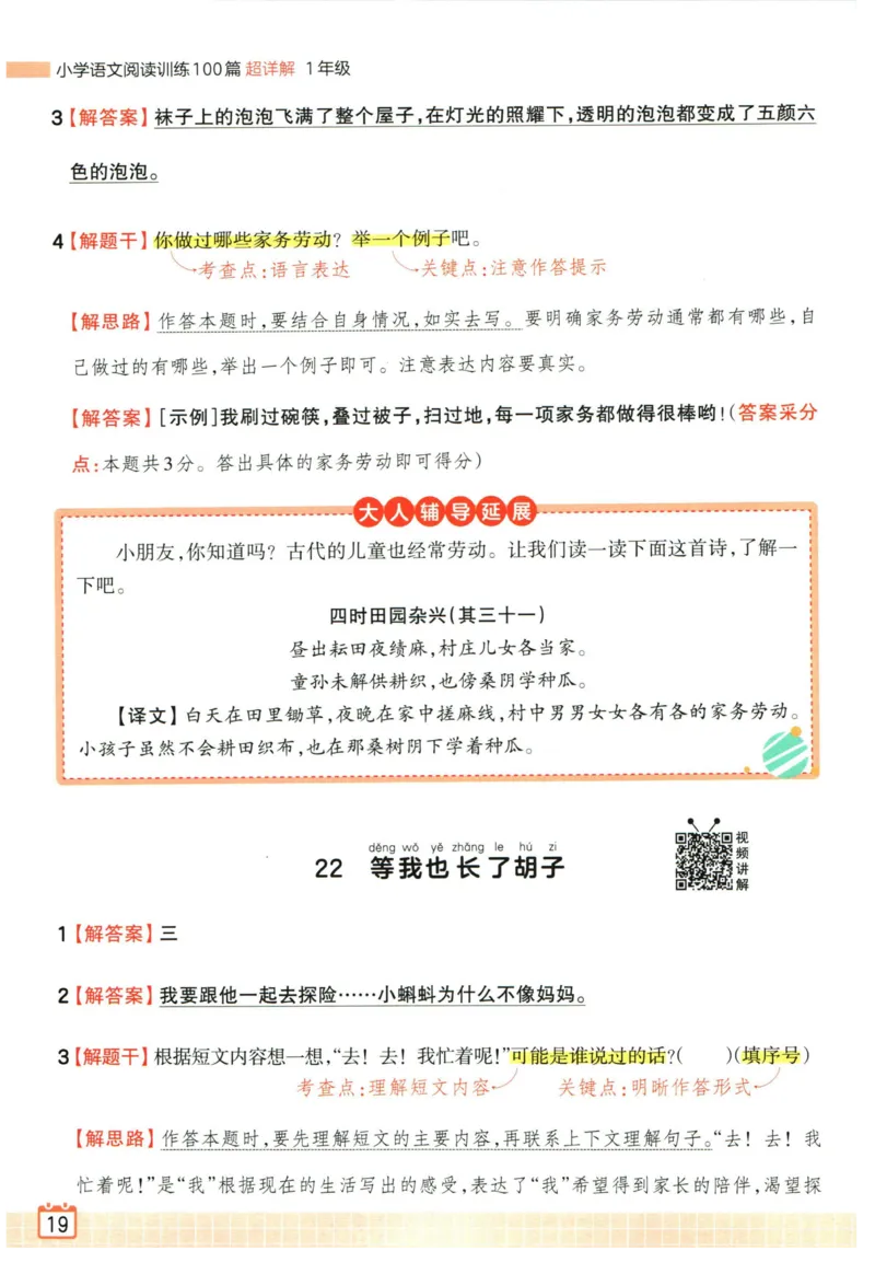 25版《王朝霞阅读训练100篇超详解》1年级_2026春小学教辅大合集_8-26春《王朝霞》系列_05.《WZX阅读训练100篇超详解》1-6年级语文阅读理解练习