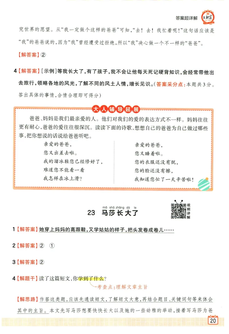 25版《王朝霞阅读训练100篇超详解》1年级_2026春小学教辅大合集_8-26春《王朝霞》系列_05.《WZX阅读训练100篇超详解》1-6年级语文阅读理解练习