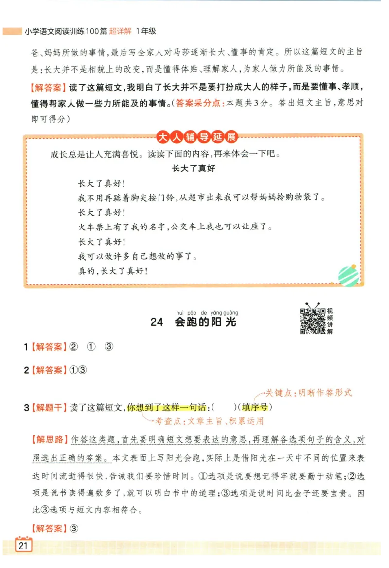 25版《王朝霞阅读训练100篇超详解》1年级_2026春小学教辅大合集_8-26春《王朝霞》系列_05.《WZX阅读训练100篇超详解》1-6年级语文阅读理解练习
