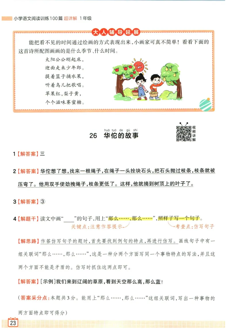 25版《王朝霞阅读训练100篇超详解》1年级_2026春小学教辅大合集_8-26春《王朝霞》系列_05.《WZX阅读训练100篇超详解》1-6年级语文阅读理解练习