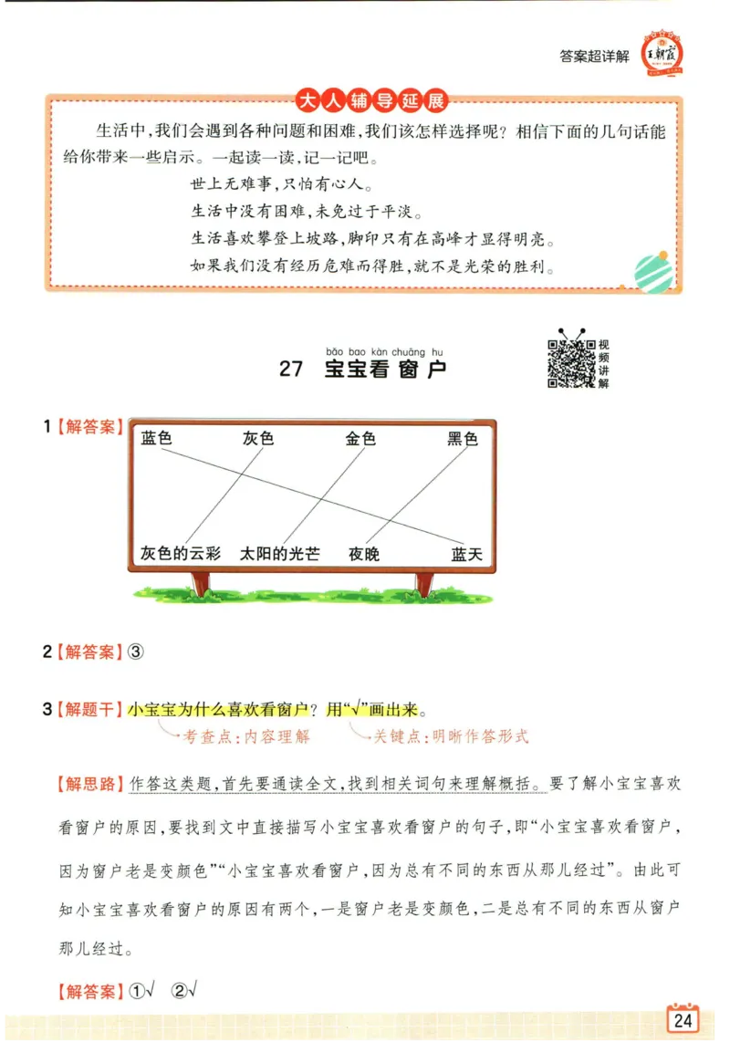 25版《王朝霞阅读训练100篇超详解》1年级_2026春小学教辅大合集_8-26春《王朝霞》系列_05.《WZX阅读训练100篇超详解》1-6年级语文阅读理解练习