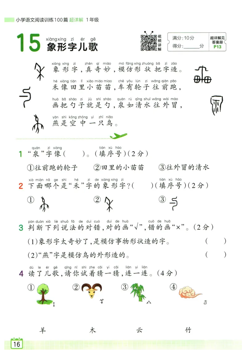 25版《王朝霞阅读训练100篇超详解》1年级_2026春小学教辅大合集_8-26春《王朝霞》系列_05.《WZX阅读训练100篇超详解》1-6年级语文阅读理解练习