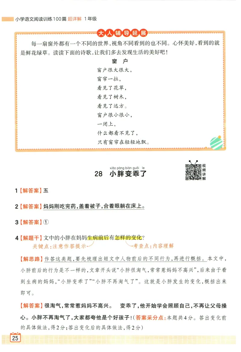 25版《王朝霞阅读训练100篇超详解》1年级_2026春小学教辅大合集_8-26春《王朝霞》系列_05.《WZX阅读训练100篇超详解》1-6年级语文阅读理解练习
