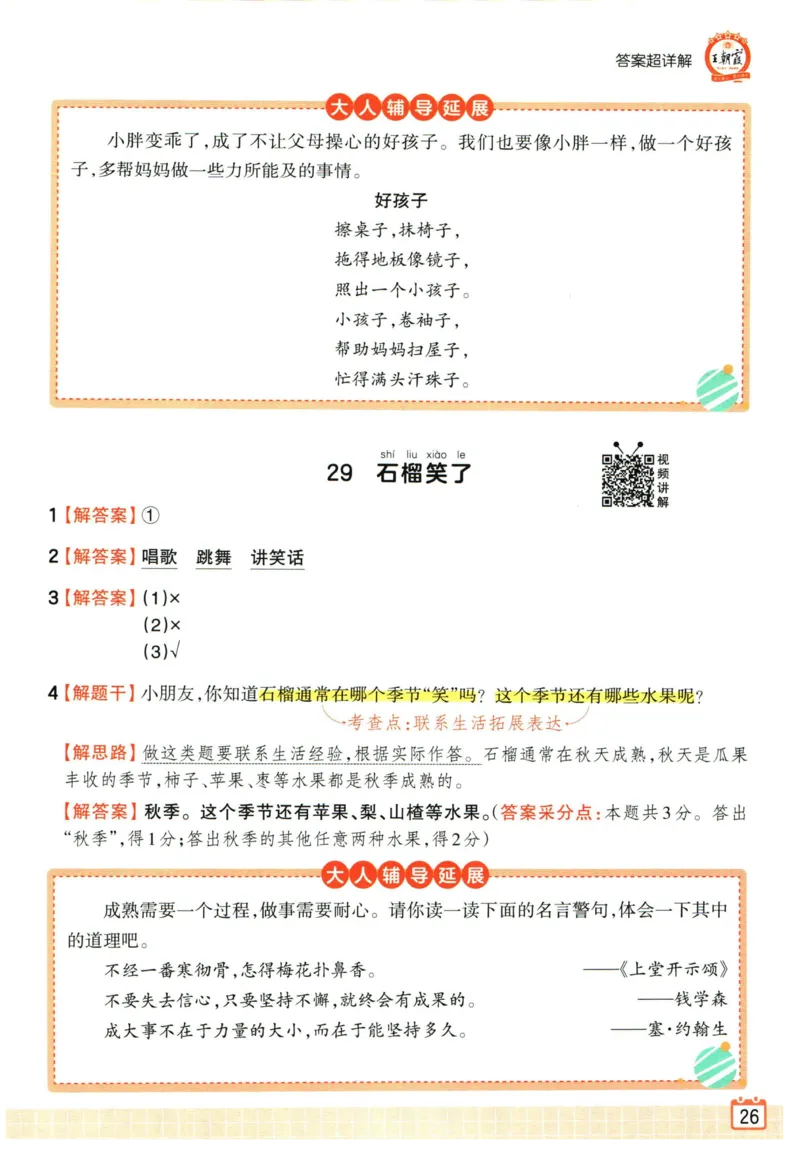 25版《王朝霞阅读训练100篇超详解》1年级_2026春小学教辅大合集_8-26春《王朝霞》系列_05.《WZX阅读训练100篇超详解》1-6年级语文阅读理解练习