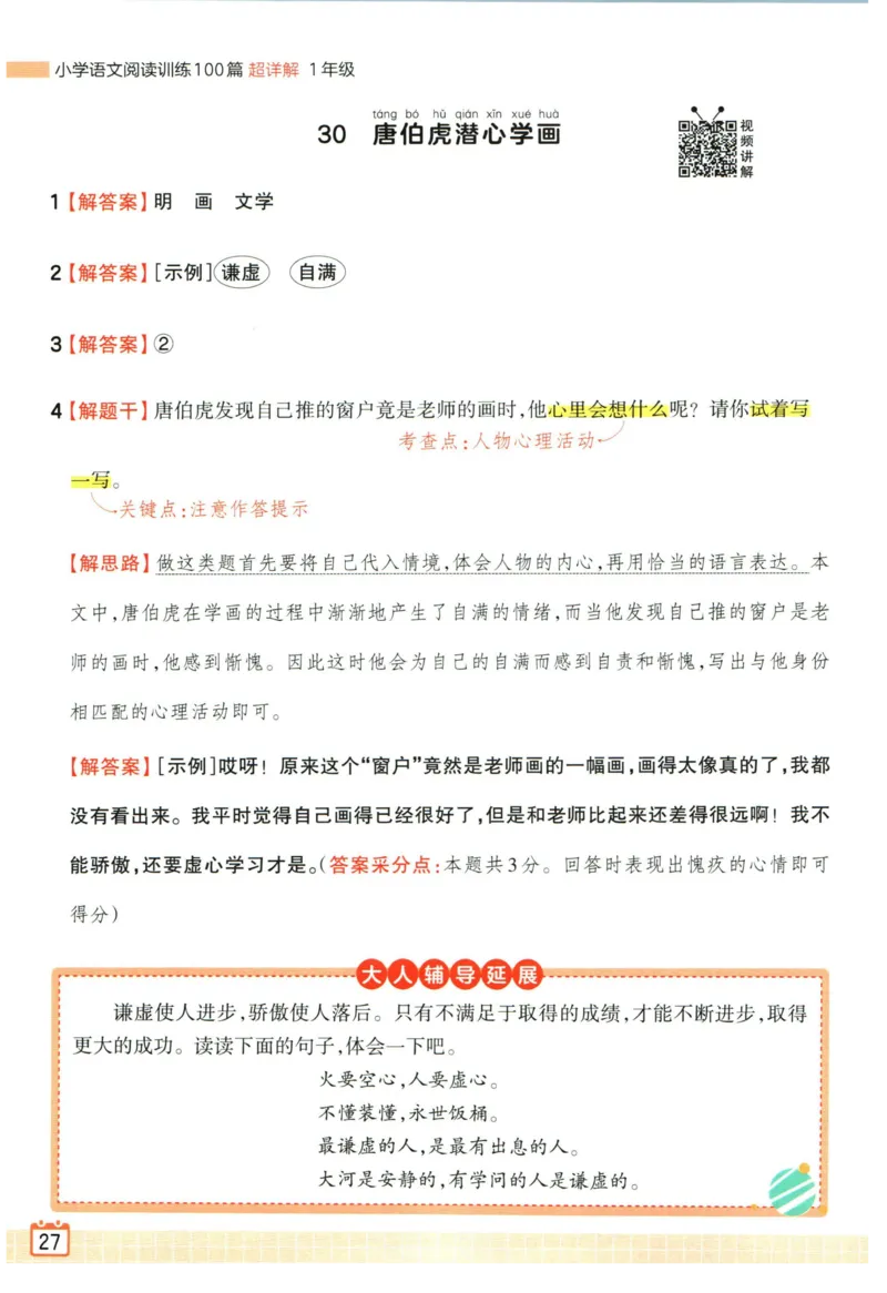 25版《王朝霞阅读训练100篇超详解》1年级_2026春小学教辅大合集_8-26春《王朝霞》系列_05.《WZX阅读训练100篇超详解》1-6年级语文阅读理解练习
