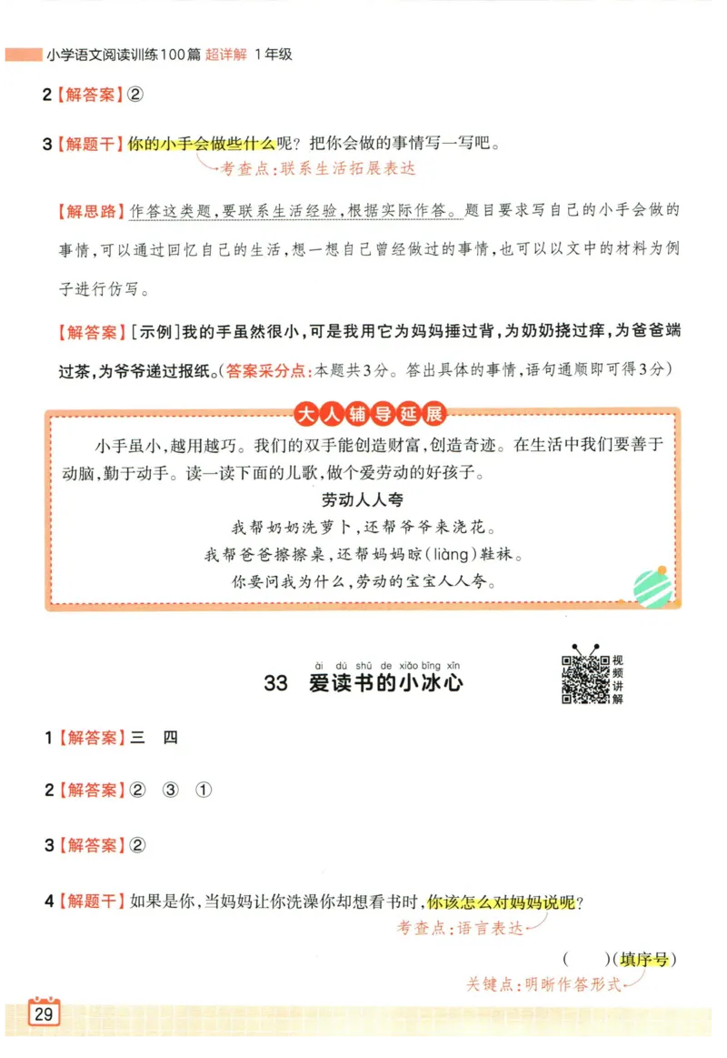 25版《王朝霞阅读训练100篇超详解》1年级_2026春小学教辅大合集_8-26春《王朝霞》系列_05.《WZX阅读训练100篇超详解》1-6年级语文阅读理解练习