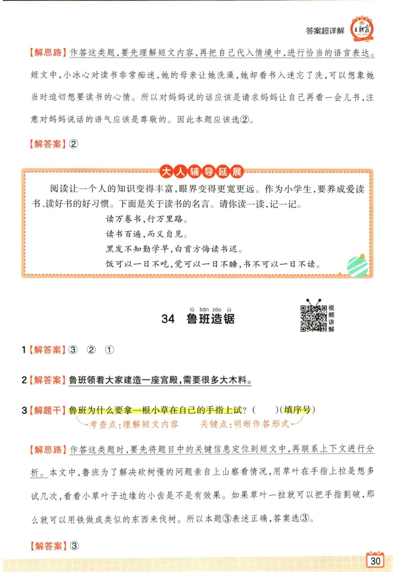25版《王朝霞阅读训练100篇超详解》1年级_2026春小学教辅大合集_8-26春《王朝霞》系列_05.《WZX阅读训练100篇超详解》1-6年级语文阅读理解练习