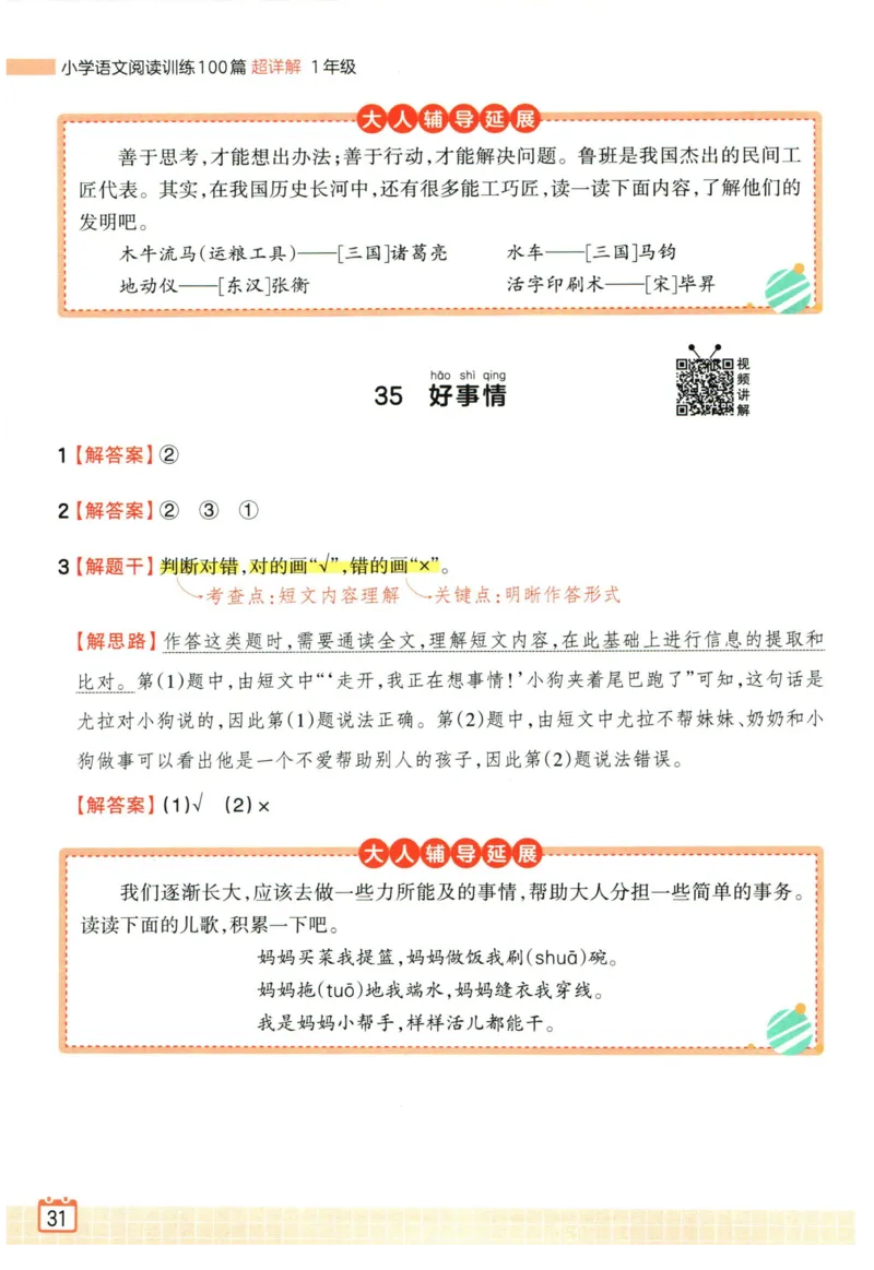 25版《王朝霞阅读训练100篇超详解》1年级_2026春小学教辅大合集_8-26春《王朝霞》系列_05.《WZX阅读训练100篇超详解》1-6年级语文阅读理解练习