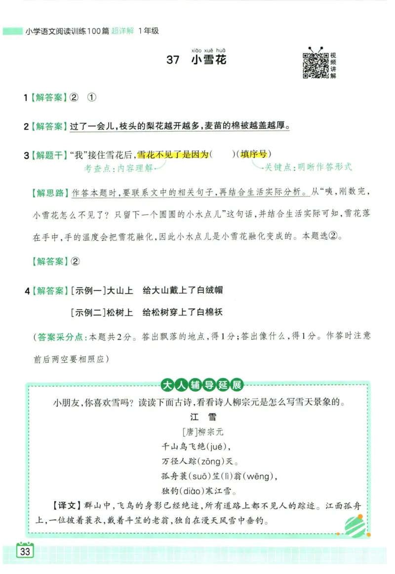 25版《王朝霞阅读训练100篇超详解》1年级_2026春小学教辅大合集_8-26春《王朝霞》系列_05.《WZX阅读训练100篇超详解》1-6年级语文阅读理解练习