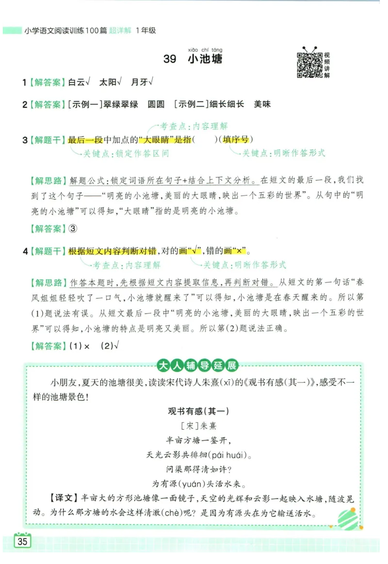 25版《王朝霞阅读训练100篇超详解》1年级_2026春小学教辅大合集_8-26春《王朝霞》系列_05.《WZX阅读训练100篇超详解》1-6年级语文阅读理解练习