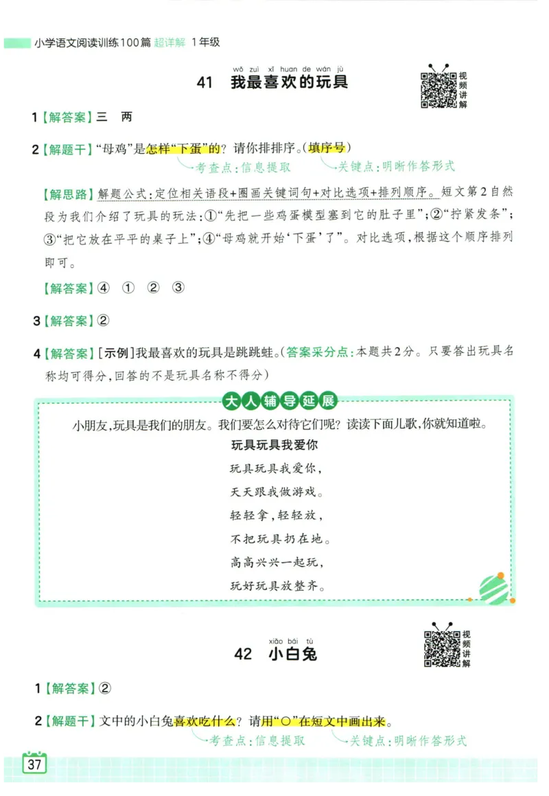 25版《王朝霞阅读训练100篇超详解》1年级_2026春小学教辅大合集_8-26春《王朝霞》系列_05.《WZX阅读训练100篇超详解》1-6年级语文阅读理解练习