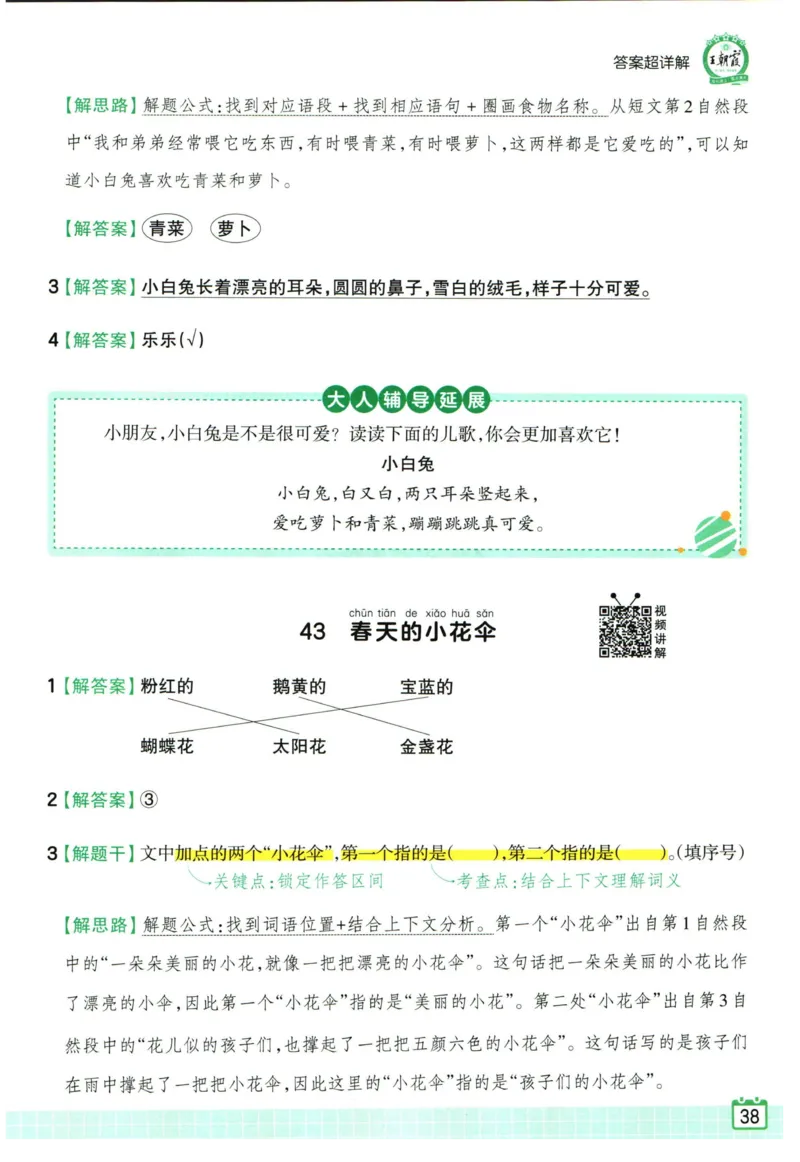 25版《王朝霞阅读训练100篇超详解》1年级_2026春小学教辅大合集_8-26春《王朝霞》系列_05.《WZX阅读训练100篇超详解》1-6年级语文阅读理解练习