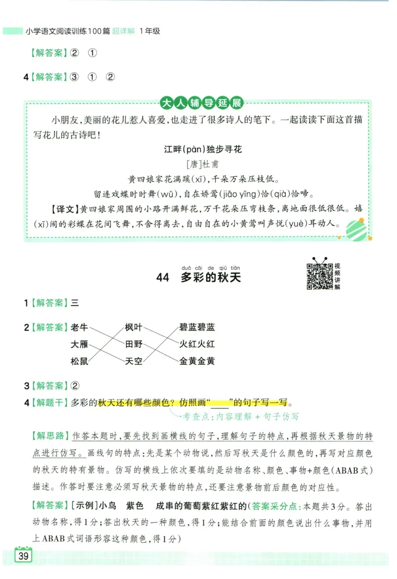 25版《王朝霞阅读训练100篇超详解》1年级_2026春小学教辅大合集_8-26春《王朝霞》系列_05.《WZX阅读训练100篇超详解》1-6年级语文阅读理解练习