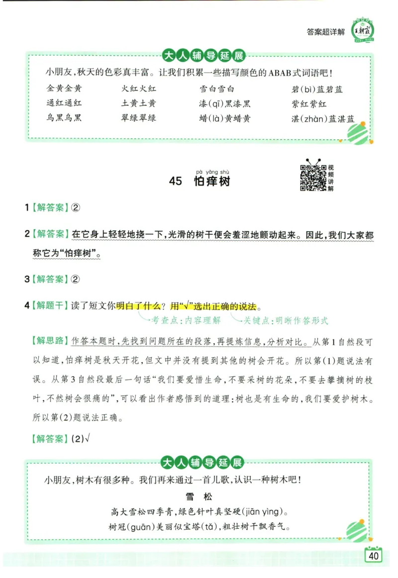 25版《王朝霞阅读训练100篇超详解》1年级_2026春小学教辅大合集_8-26春《王朝霞》系列_05.《WZX阅读训练100篇超详解》1-6年级语文阅读理解练习