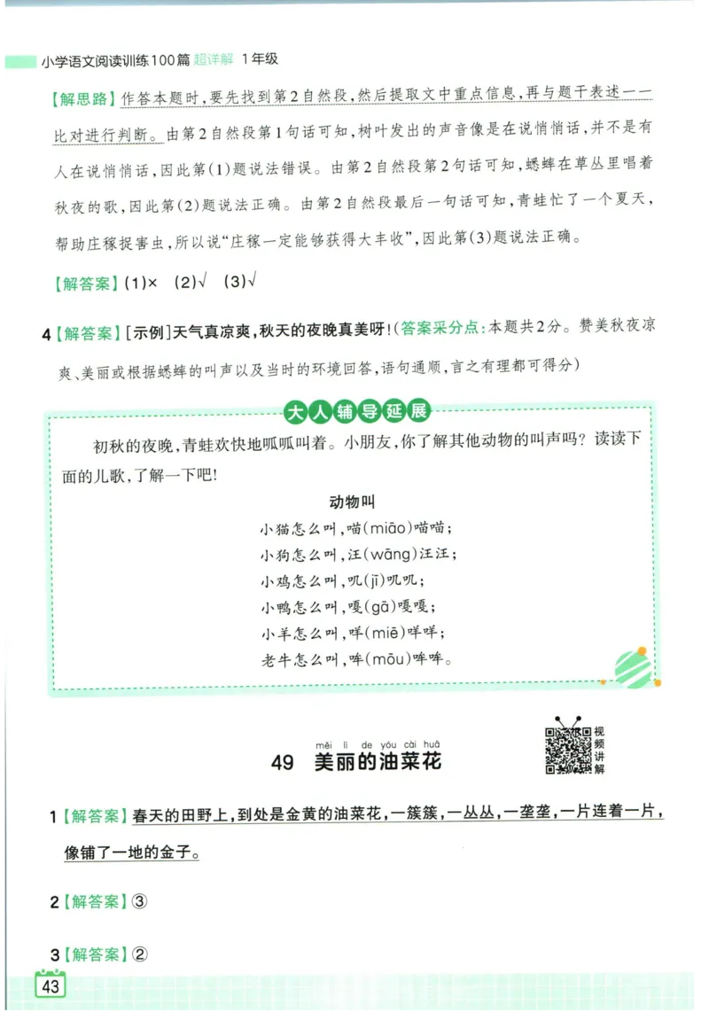 25版《王朝霞阅读训练100篇超详解》1年级_2026春小学教辅大合集_8-26春《王朝霞》系列_05.《WZX阅读训练100篇超详解》1-6年级语文阅读理解练习