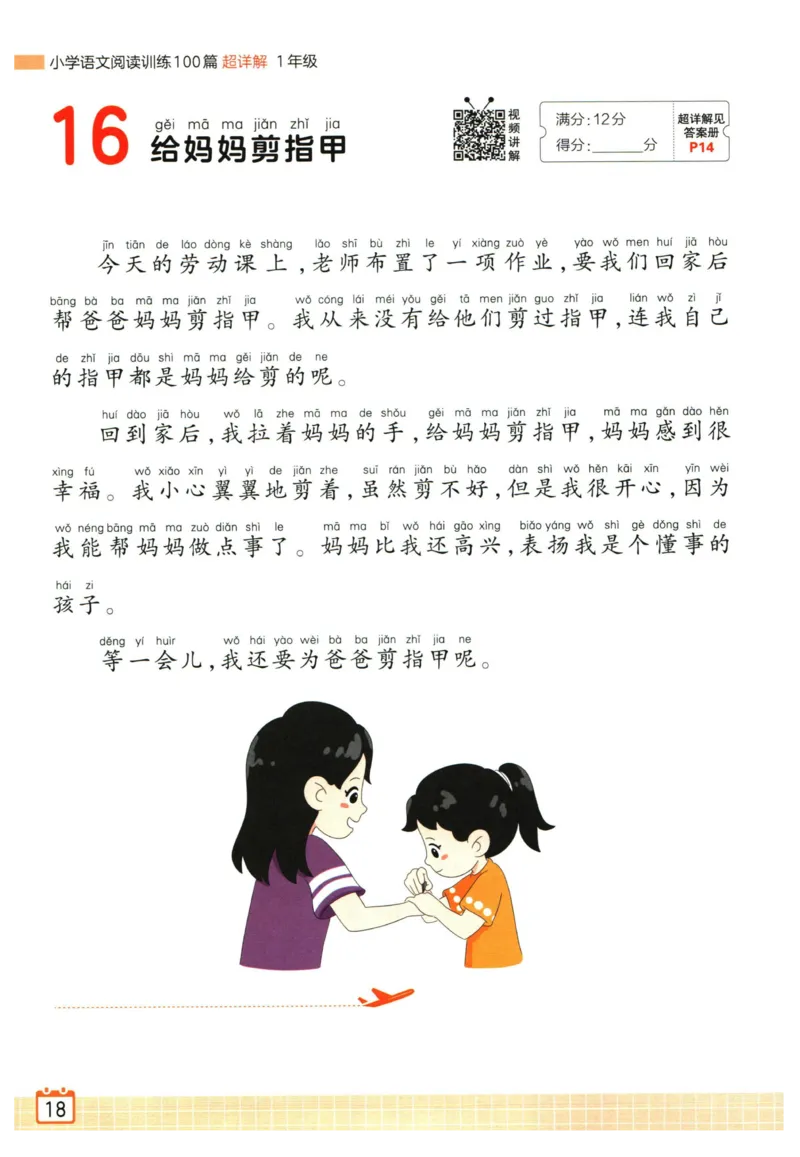 25版《王朝霞阅读训练100篇超详解》1年级_2026春小学教辅大合集_8-26春《王朝霞》系列_05.《WZX阅读训练100篇超详解》1-6年级语文阅读理解练习