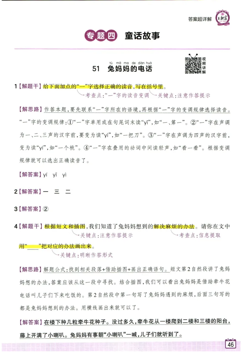 25版《王朝霞阅读训练100篇超详解》1年级_2026春小学教辅大合集_8-26春《王朝霞》系列_05.《WZX阅读训练100篇超详解》1-6年级语文阅读理解练习