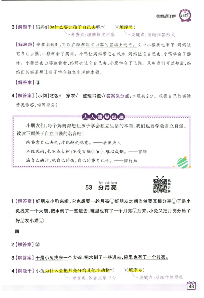 25版《王朝霞阅读训练100篇超详解》1年级_2026春小学教辅大合集_8-26春《王朝霞》系列_05.《WZX阅读训练100篇超详解》1-6年级语文阅读理解练习