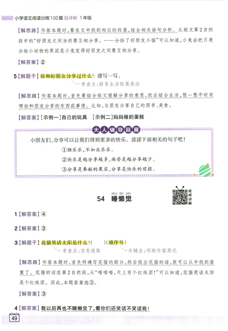 25版《王朝霞阅读训练100篇超详解》1年级_2026春小学教辅大合集_8-26春《王朝霞》系列_05.《WZX阅读训练100篇超详解》1-6年级语文阅读理解练习