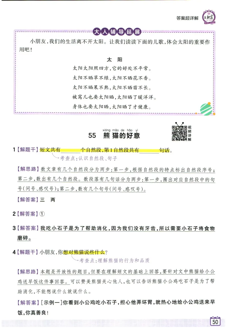 25版《王朝霞阅读训练100篇超详解》1年级_2026春小学教辅大合集_8-26春《王朝霞》系列_05.《WZX阅读训练100篇超详解》1-6年级语文阅读理解练习