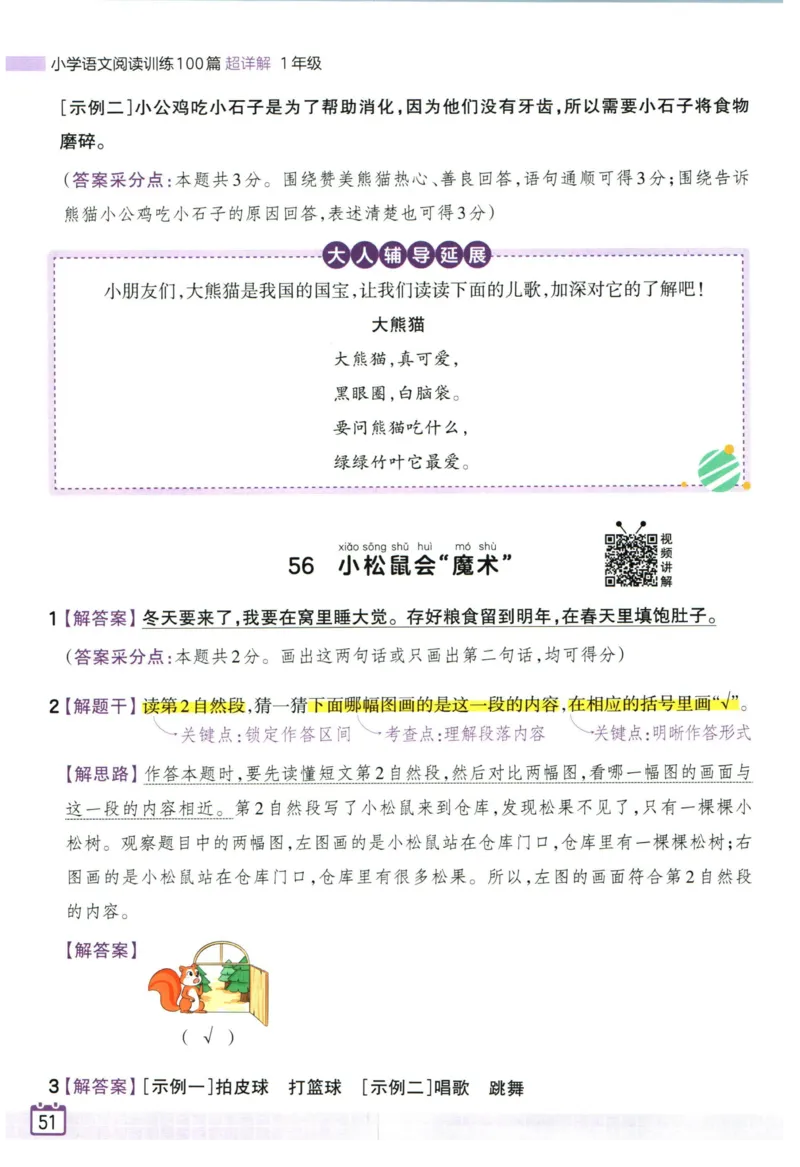25版《王朝霞阅读训练100篇超详解》1年级_2026春小学教辅大合集_8-26春《王朝霞》系列_05.《WZX阅读训练100篇超详解》1-6年级语文阅读理解练习