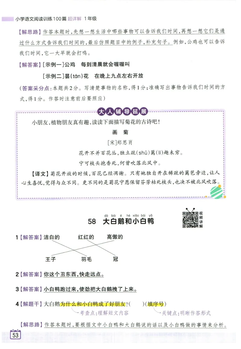 25版《王朝霞阅读训练100篇超详解》1年级_2026春小学教辅大合集_8-26春《王朝霞》系列_05.《WZX阅读训练100篇超详解》1-6年级语文阅读理解练习