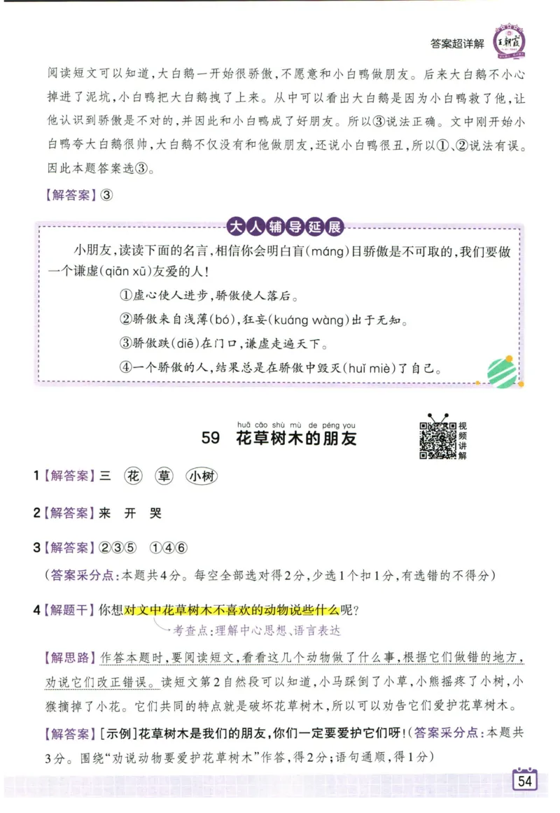 25版《王朝霞阅读训练100篇超详解》1年级_2026春小学教辅大合集_8-26春《王朝霞》系列_05.《WZX阅读训练100篇超详解》1-6年级语文阅读理解练习